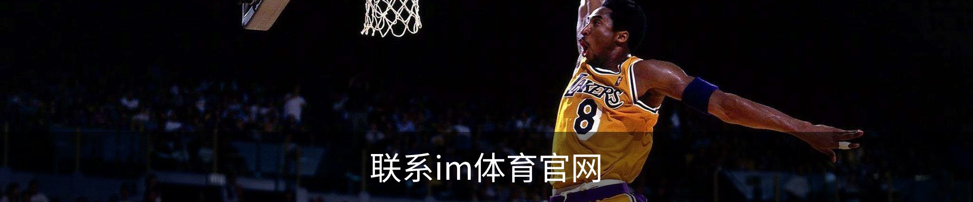 联系im体育官网